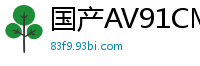 国产AV91CM176：饥渴大嫂李师师高潮内射喷水，骚货被干到失禁！国产自拍